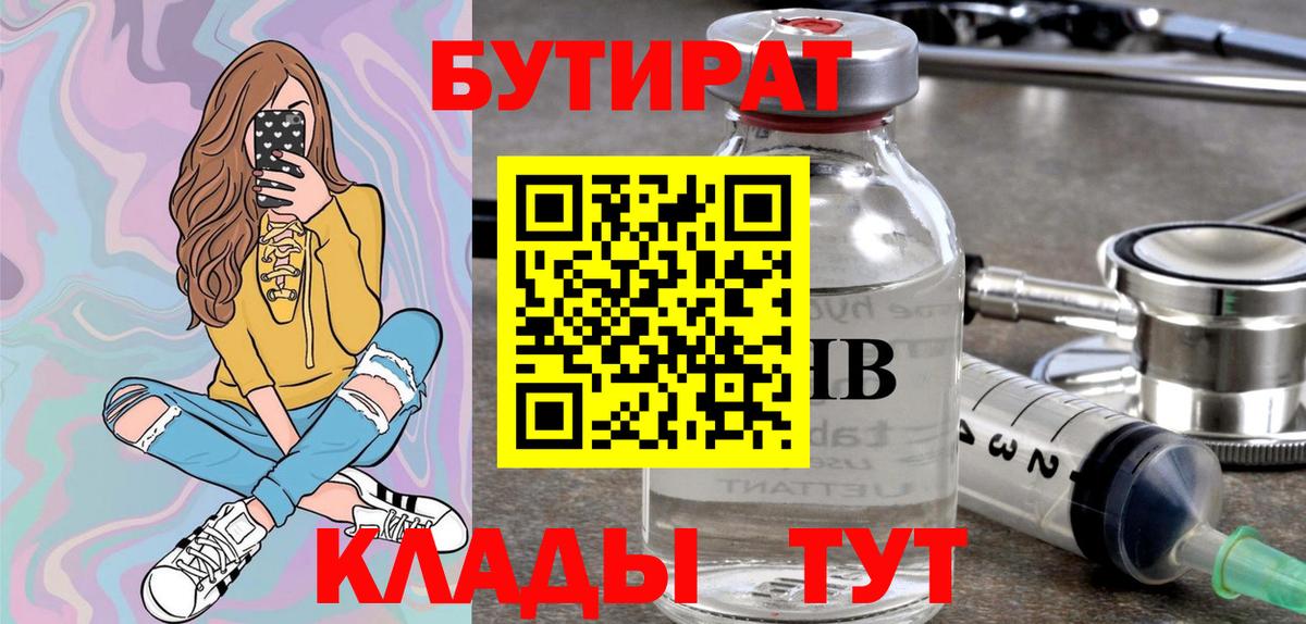 БУТИРАТ  Бутират вода  Вход с VPN  Сунжа 