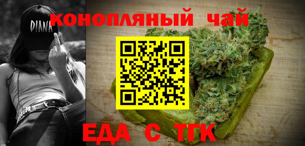 Еда ТГК конопля  Вход с VPN  Сунжа 