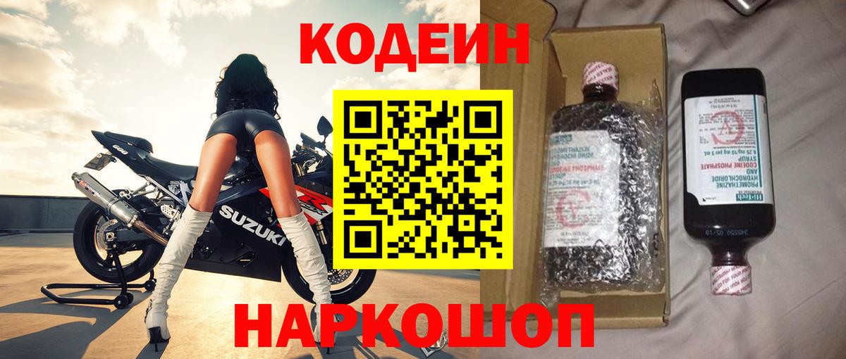 Сунжа  Кодеиновый сироп Lean напиток Lean (лин)  Вход с VPN 