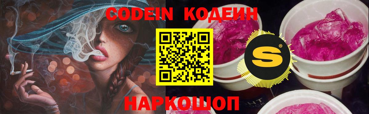 Кодеиновый сироп Lean Purple Drank Сунжа